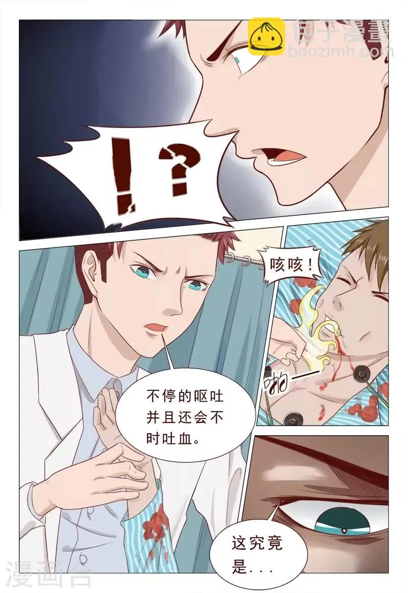 第38话 心机男陷害男神 第7页