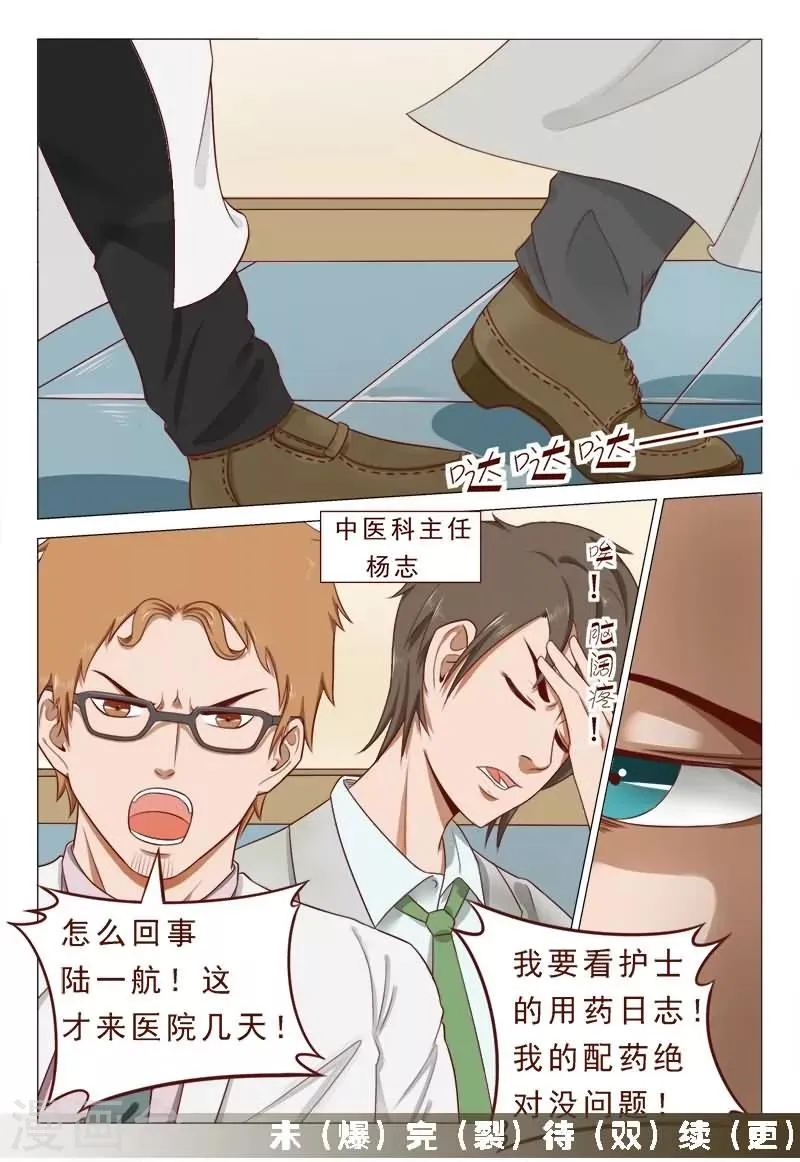 第38话 心机男陷害男神 第8页