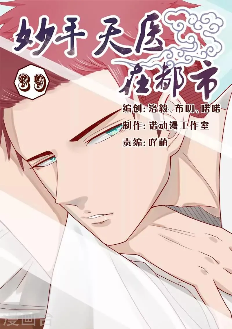 第39话 我会负责的！ 第1页