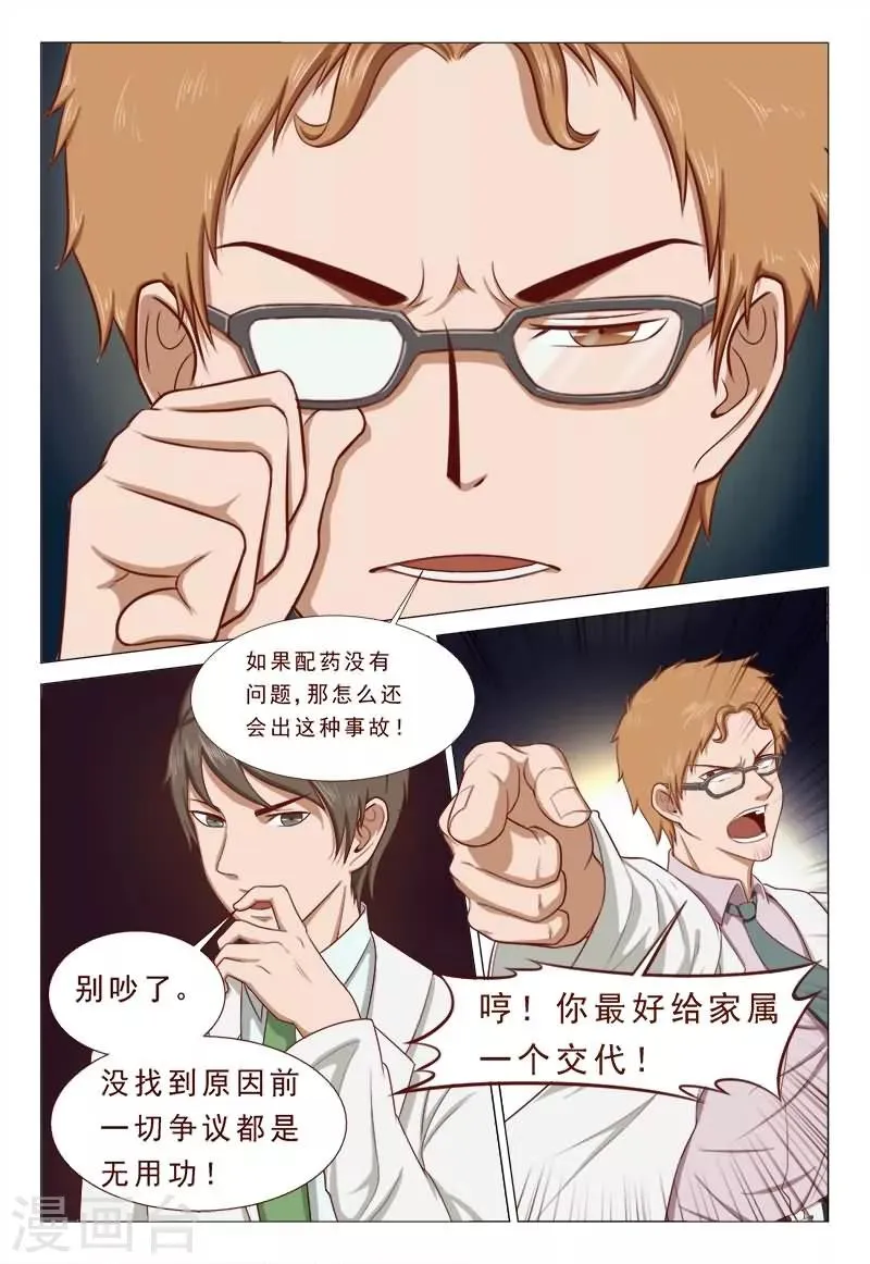 第39话 我会负责的！ 第2页