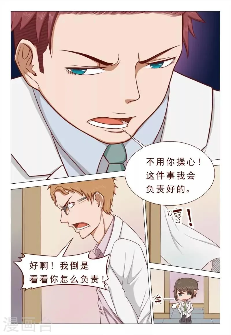 第39话 我会负责的！ 第3页