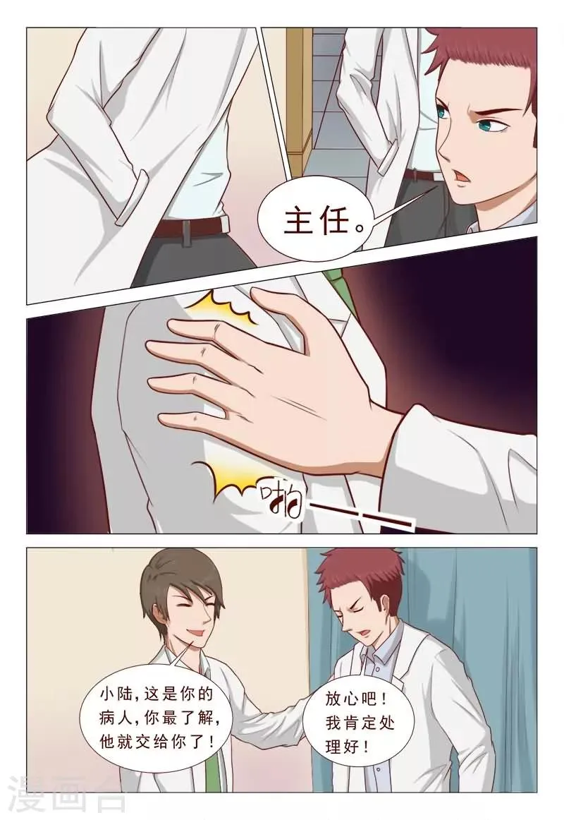 第39话 我会负责的！ 第4页