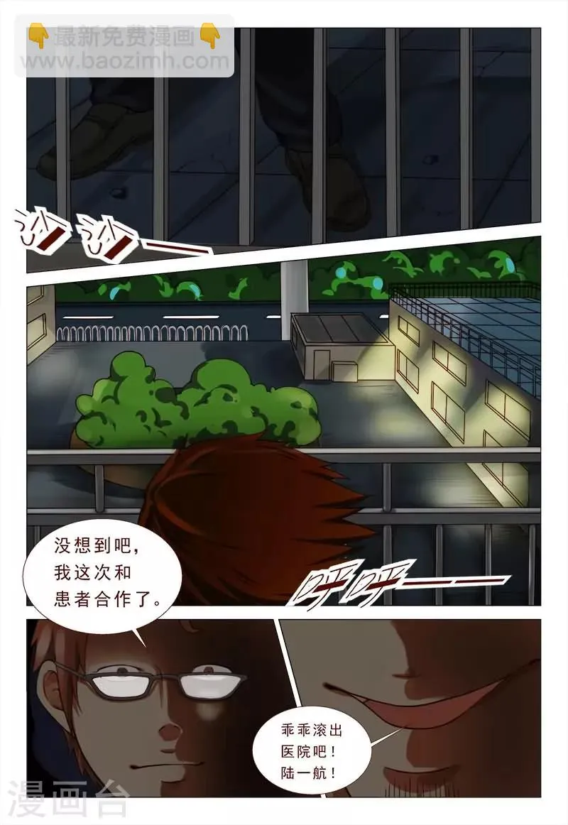 第39话 我会负责的！ 第5页