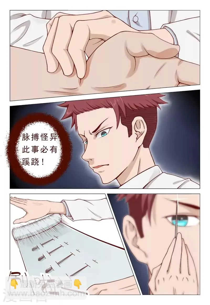 第39话 我会负责的！ 第6页