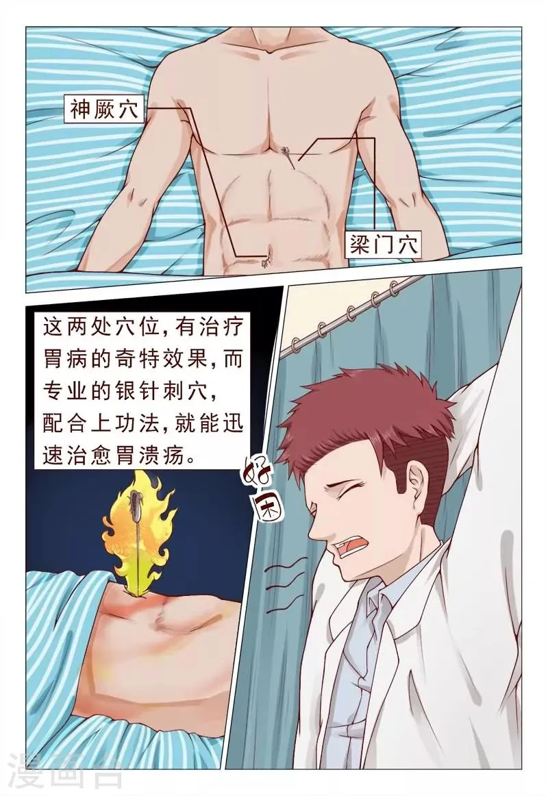 第39话 我会负责的！ 第7页