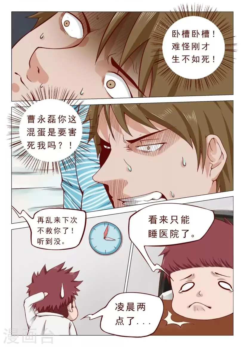 第40话 惨遭同僚毒辣陷害 第2页