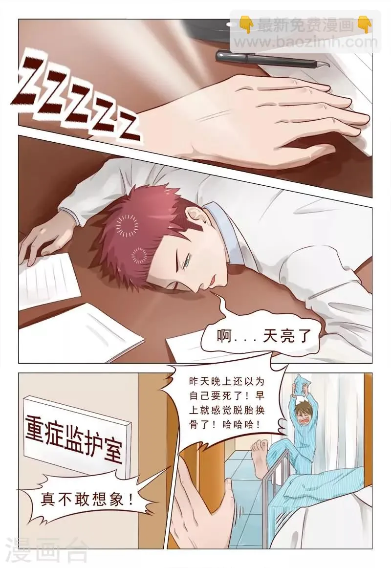 第40话 惨遭同僚毒辣陷害 第3页
