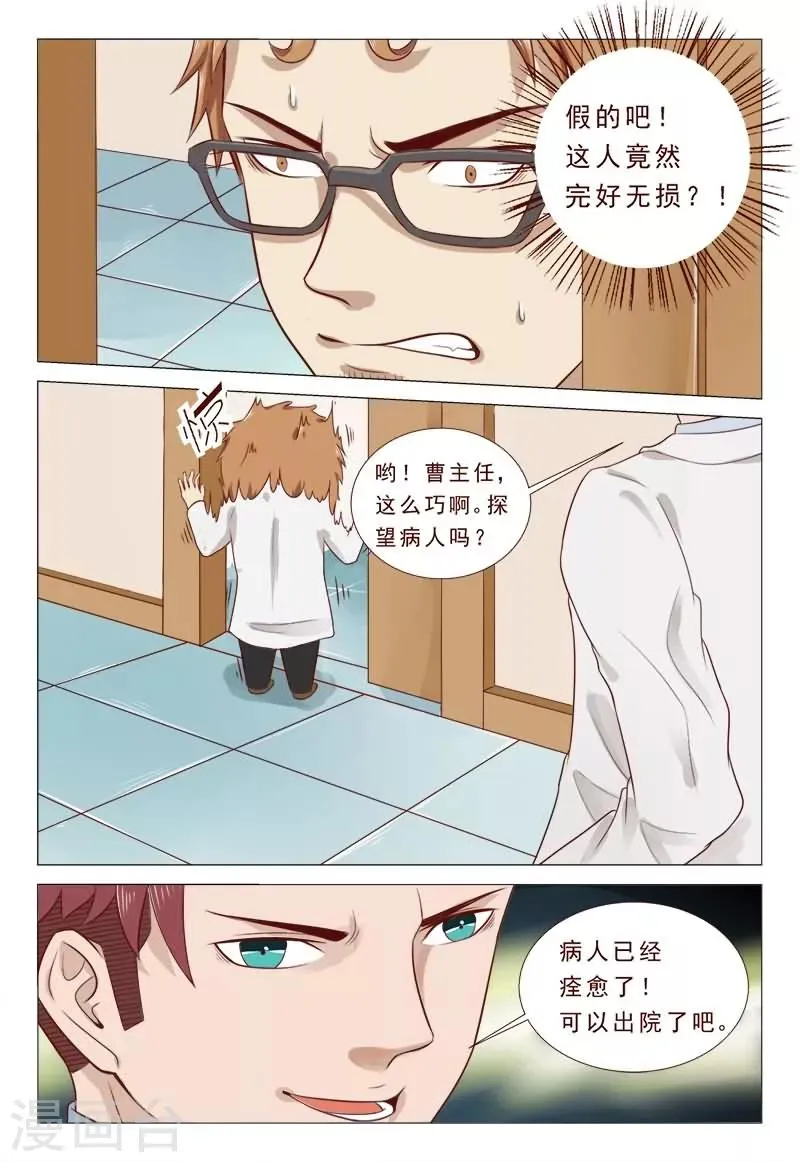 第40话 惨遭同僚毒辣陷害 第4页