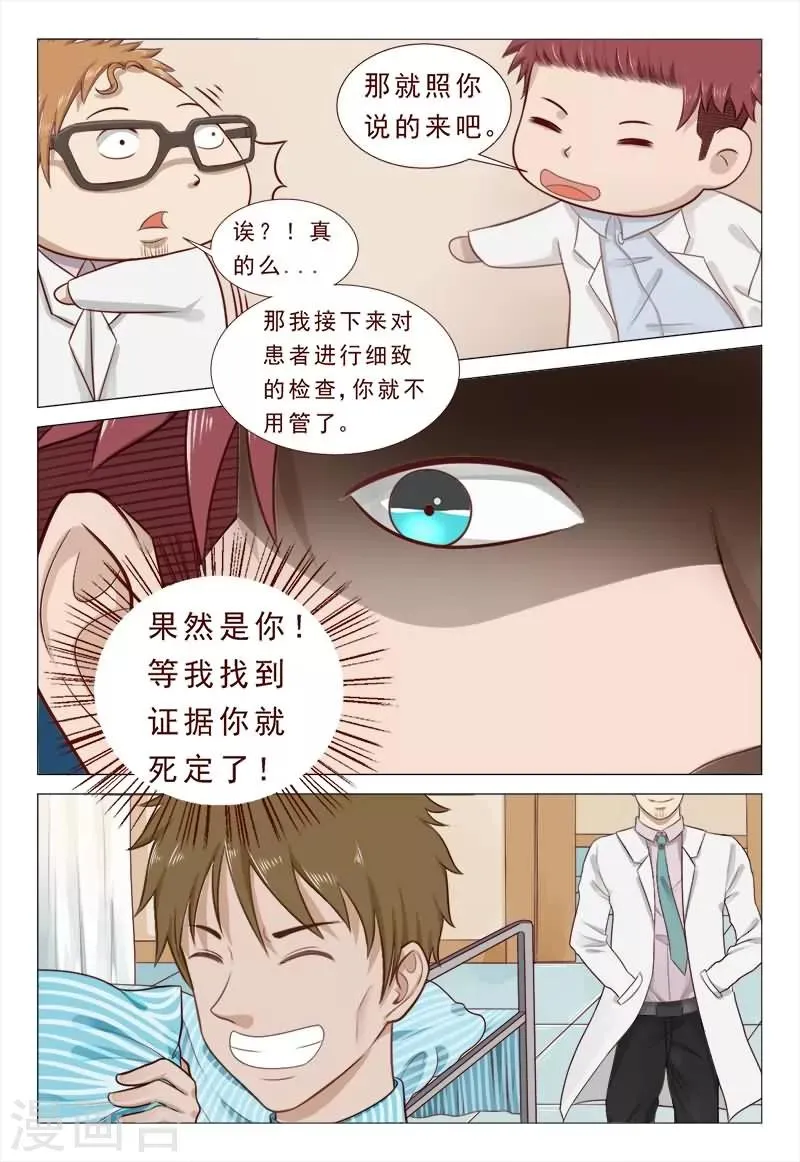 第40话 惨遭同僚毒辣陷害 第5页