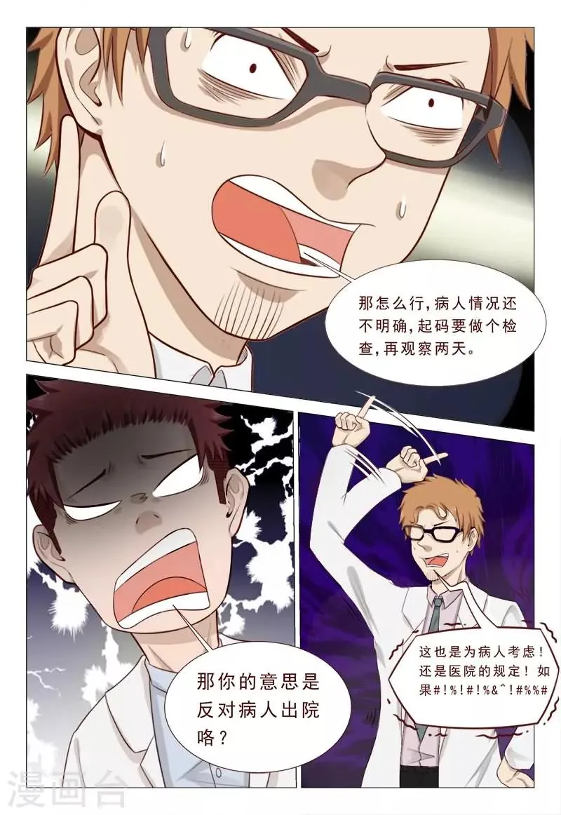 第40话 惨遭同僚毒辣陷害 第6页