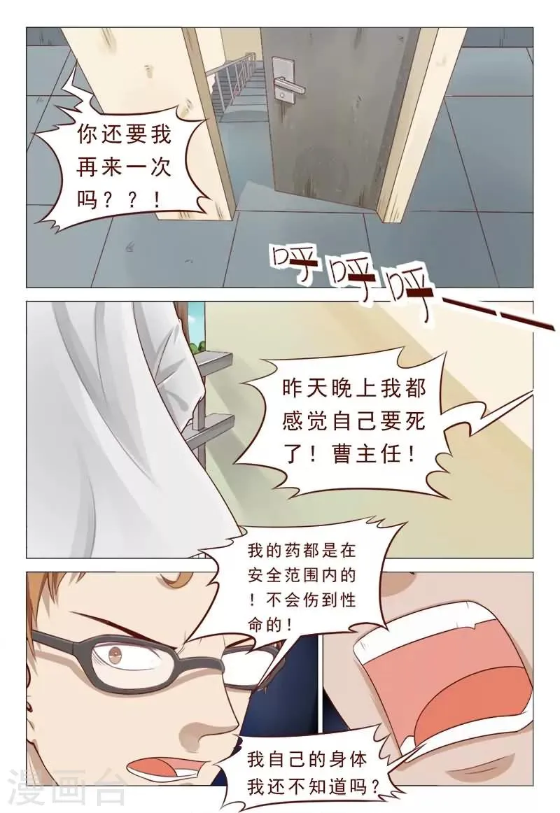 第40话 惨遭同僚毒辣陷害 第7页