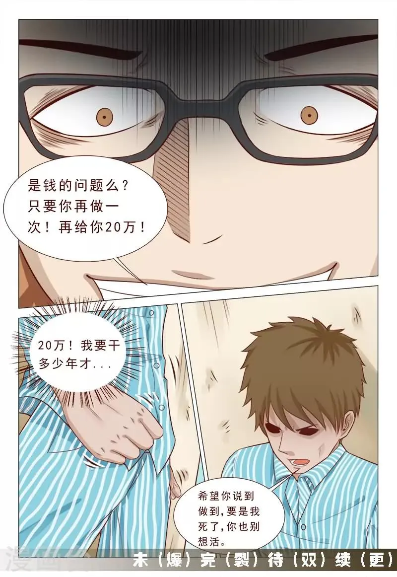 第40话 惨遭同僚毒辣陷害 第8页