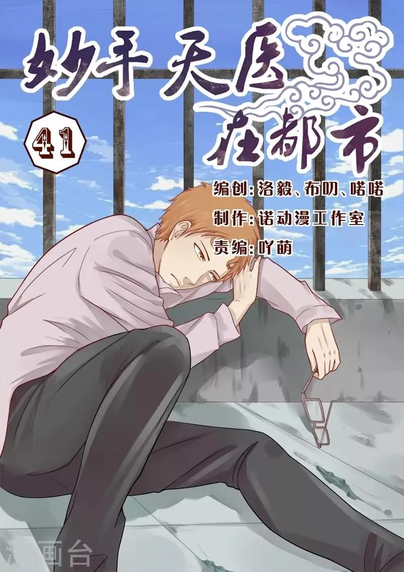 第41话 胃穿孔？恶毒的男人 第1页