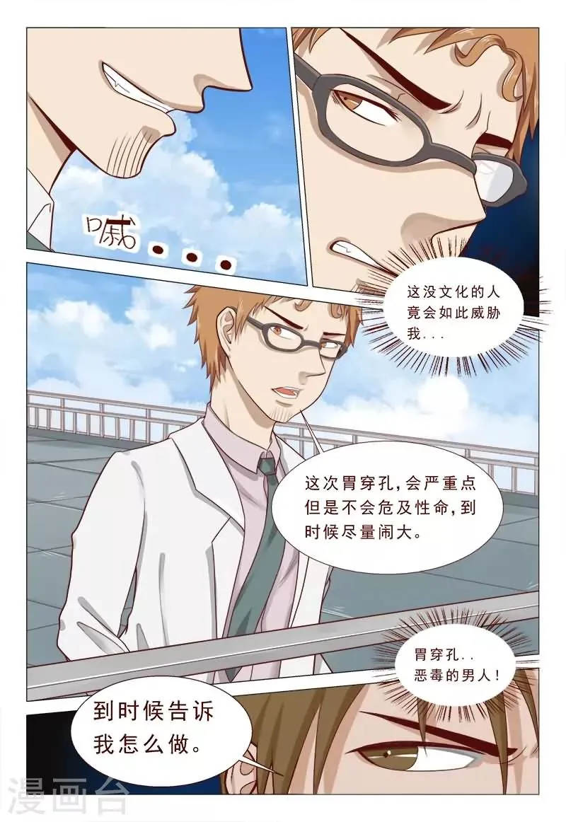 第41话 胃穿孔？恶毒的男人 第2页