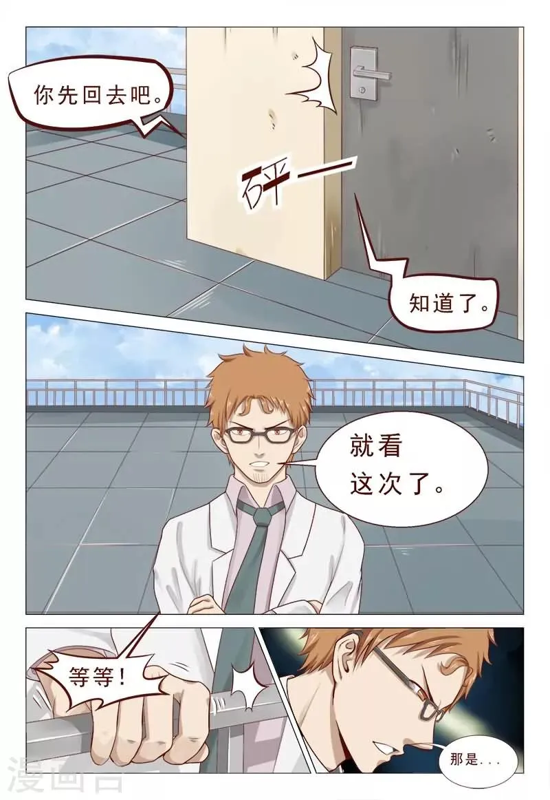 第41话 胃穿孔？恶毒的男人 第3页