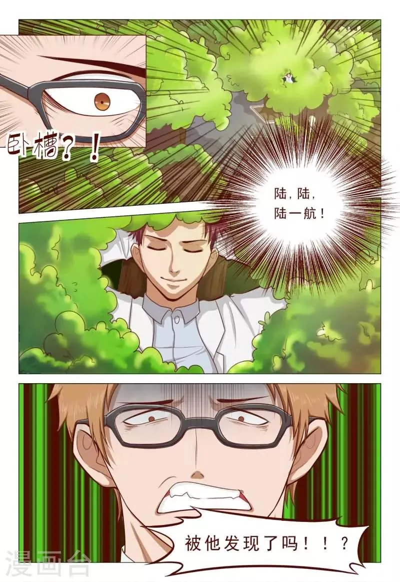 第41话 胃穿孔？恶毒的男人 第4页