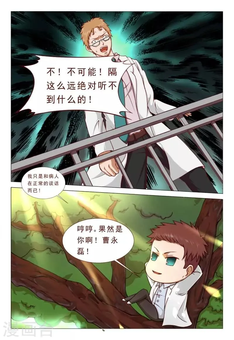 第41话 胃穿孔？恶毒的男人 第5页