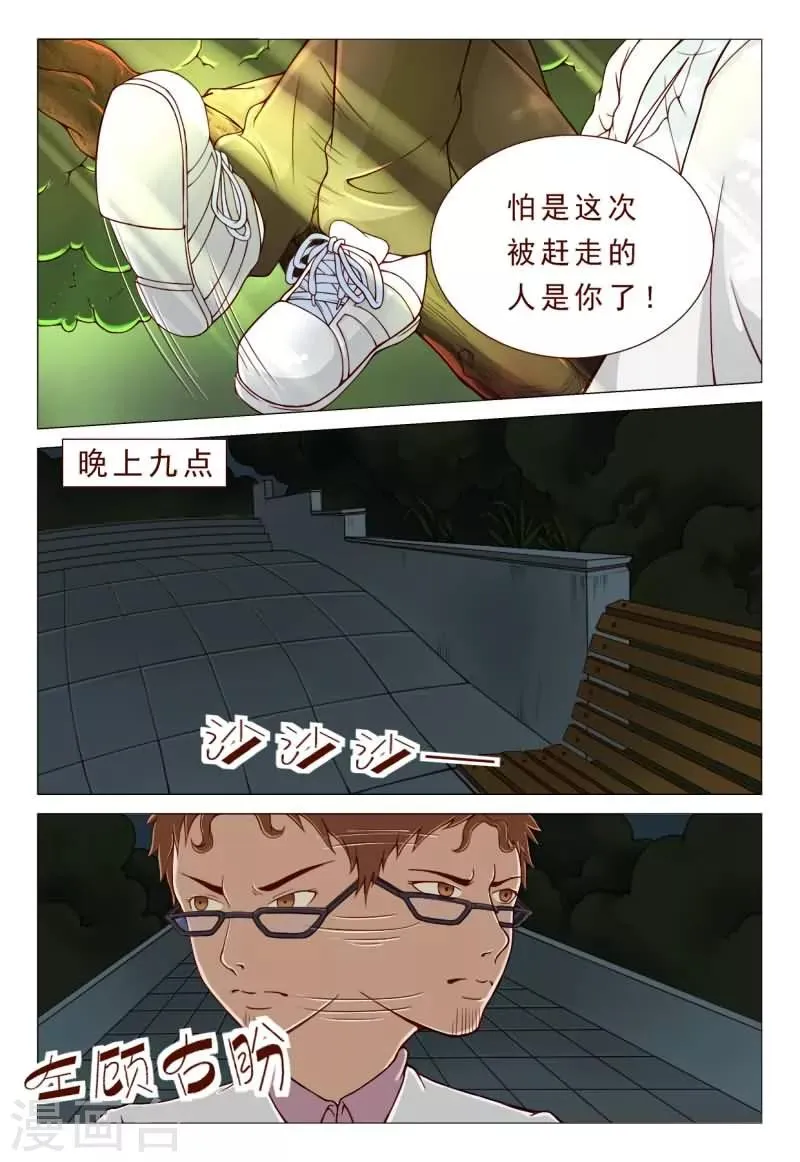 第41话 胃穿孔？恶毒的男人 第6页