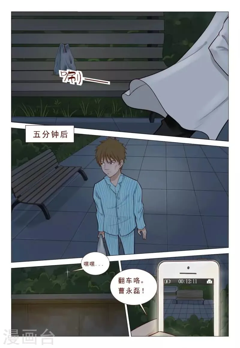第41话 胃穿孔？恶毒的男人 第7页