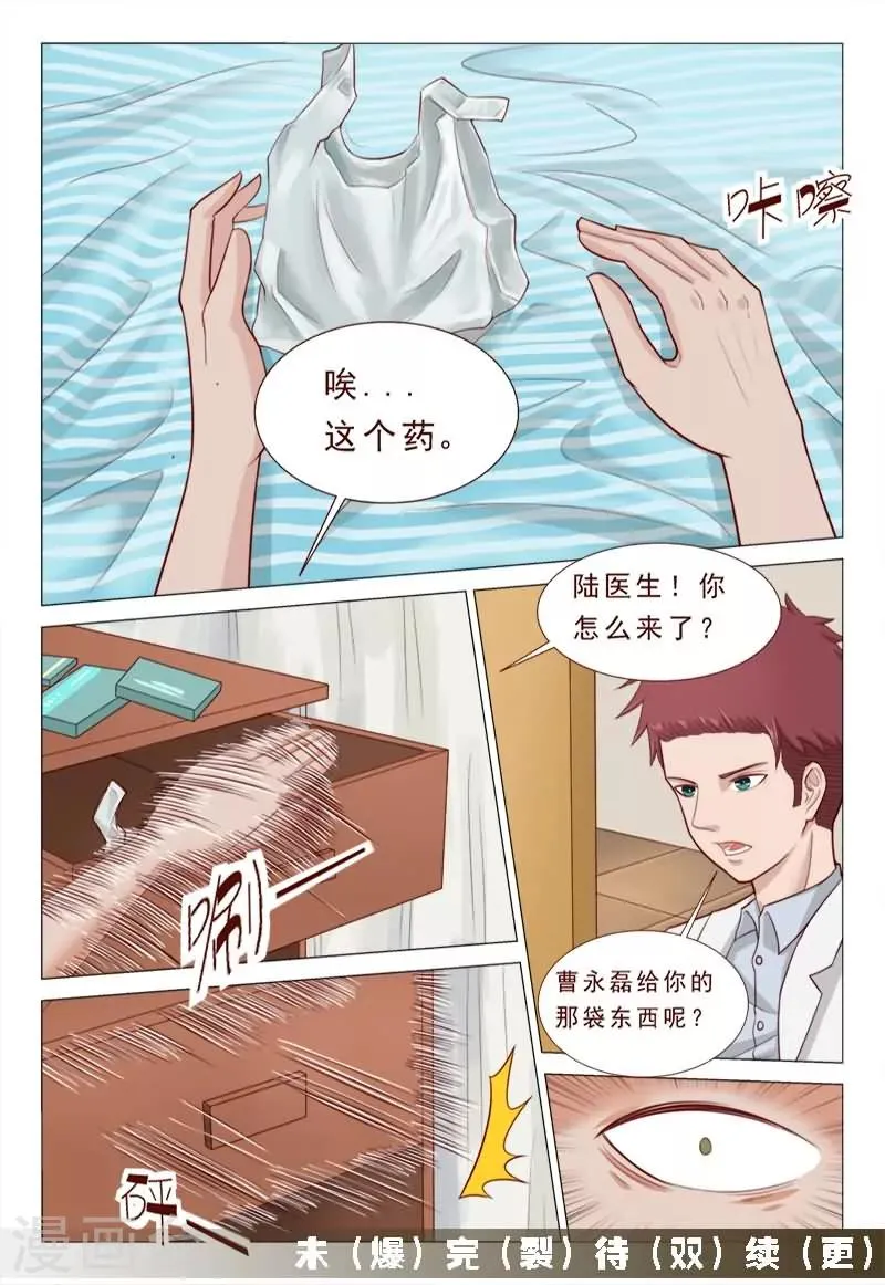 第41话 胃穿孔？恶毒的男人 第8页