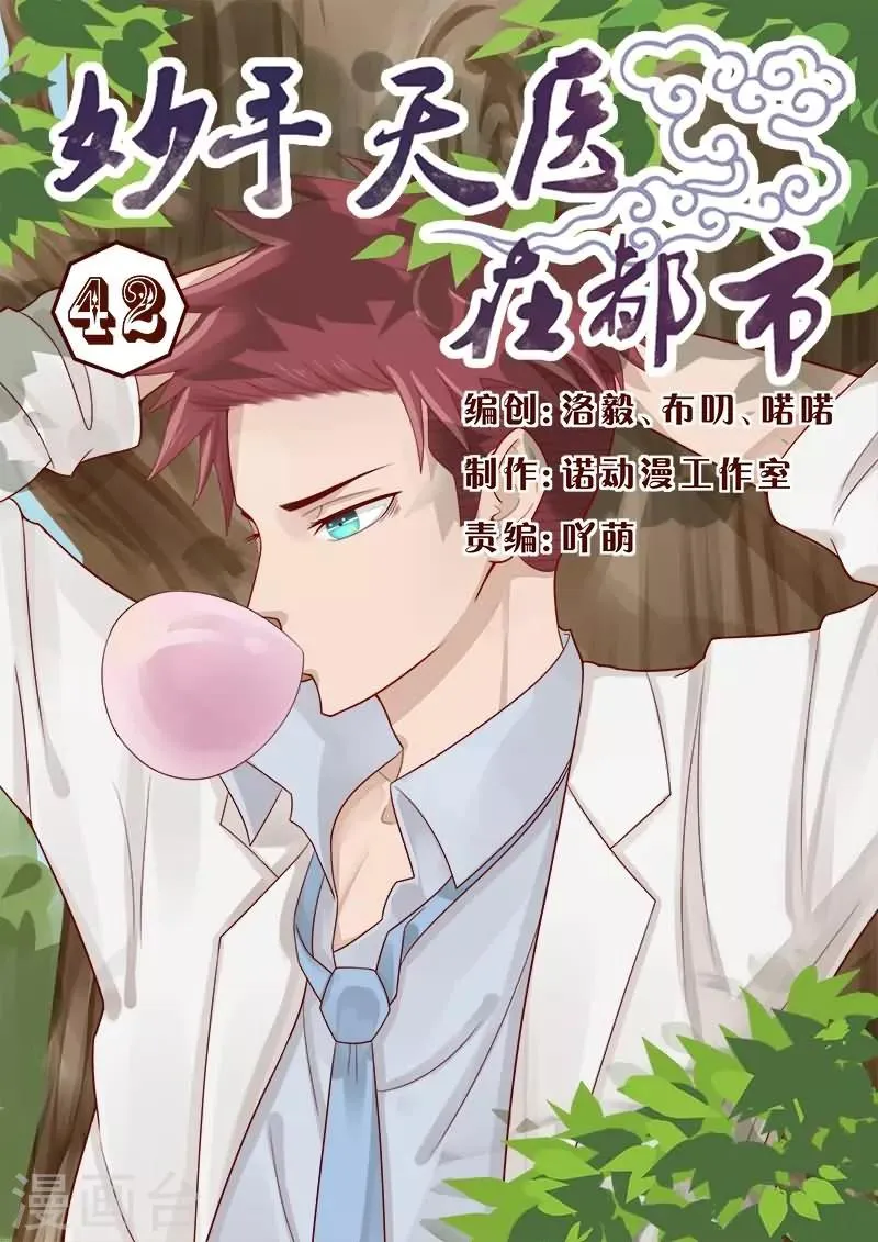 第42话 你的演技太差了 第1页