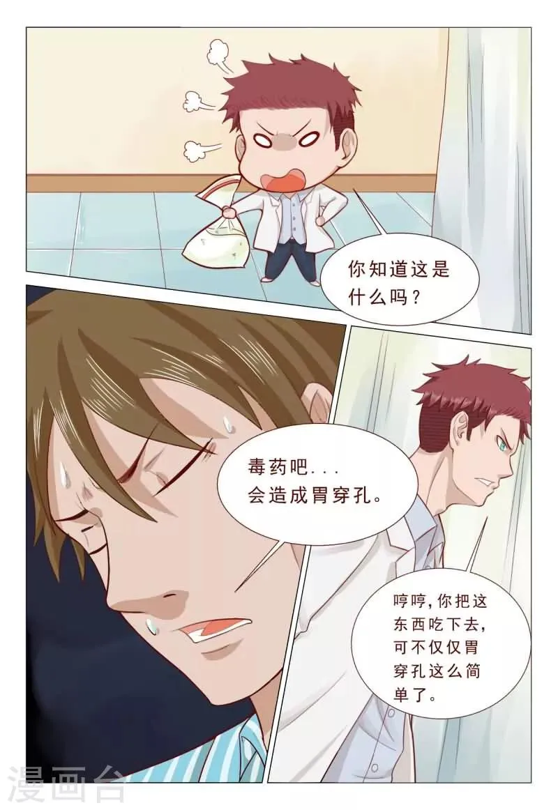 第42话 你的演技太差了 第3页