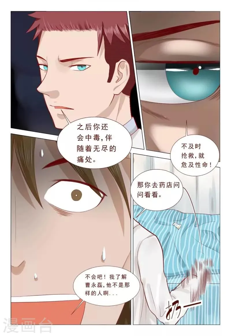 第42话 你的演技太差了 第4页