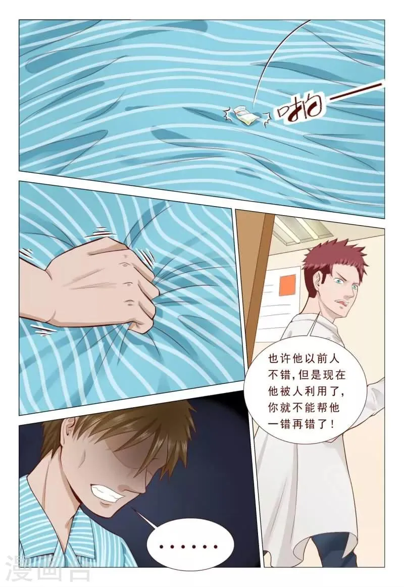 第42话 你的演技太差了 第5页