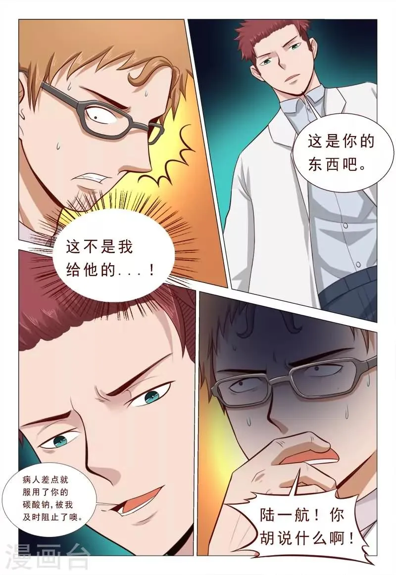 第42话 你的演技太差了 第7页