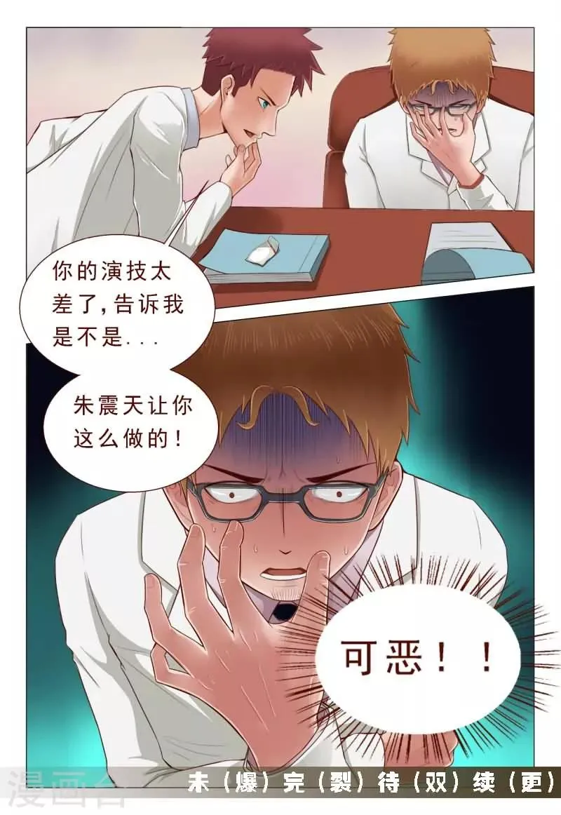 第42话 你的演技太差了 第8页
