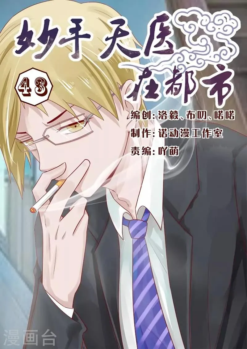 第43话 怎么做出这样的事 第1页