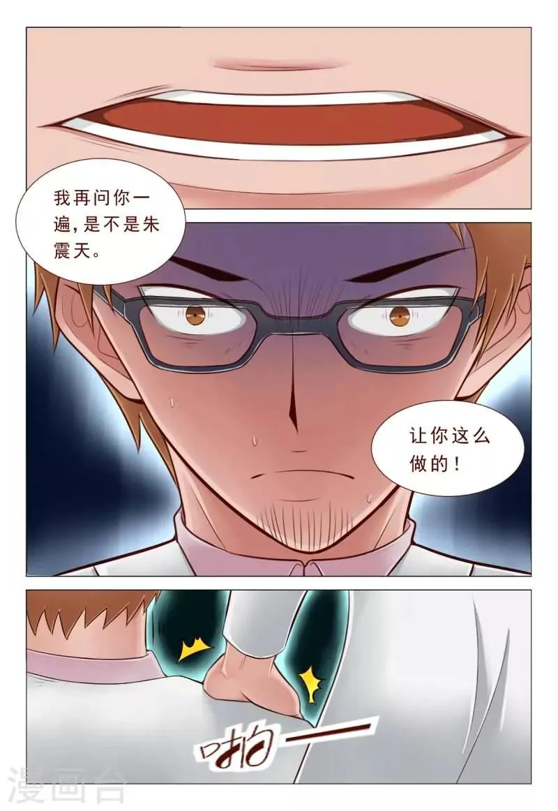 第43话 怎么做出这样的事 第2页