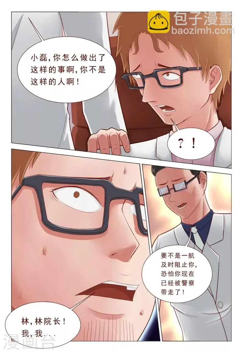 第43话 怎么做出这样的事 第3页