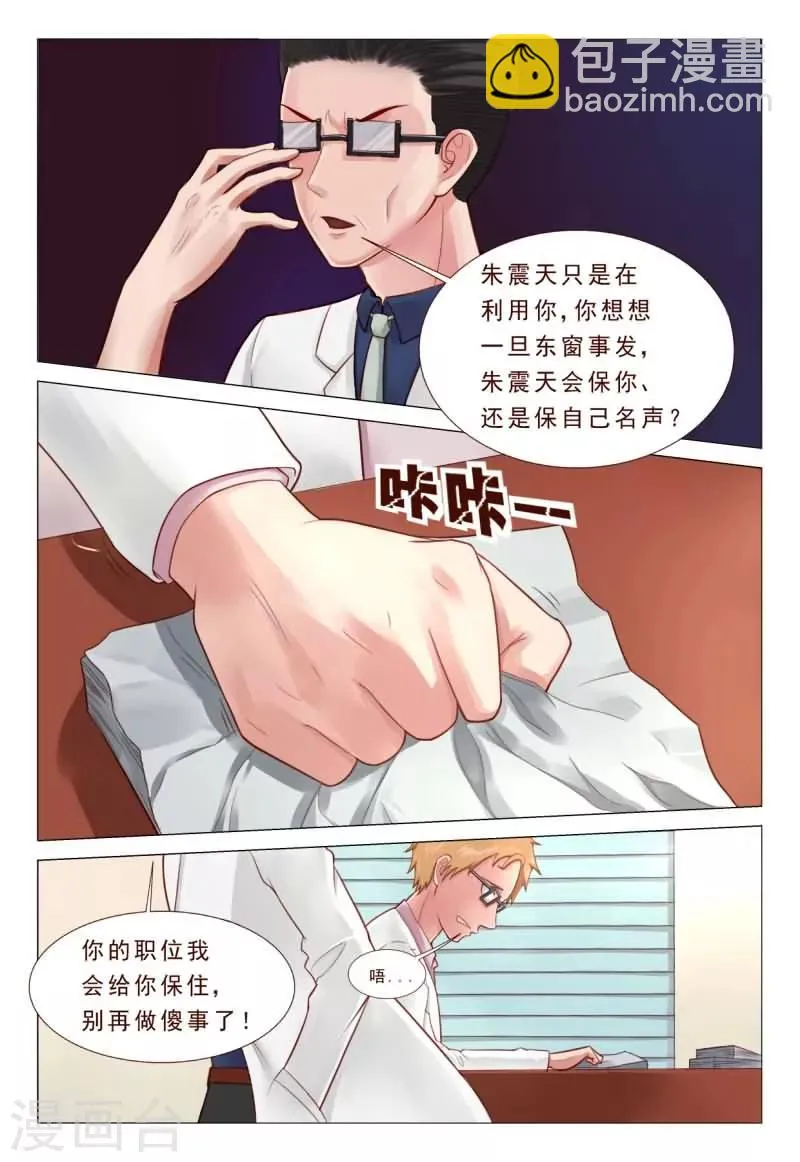 第43话 怎么做出这样的事 第4页