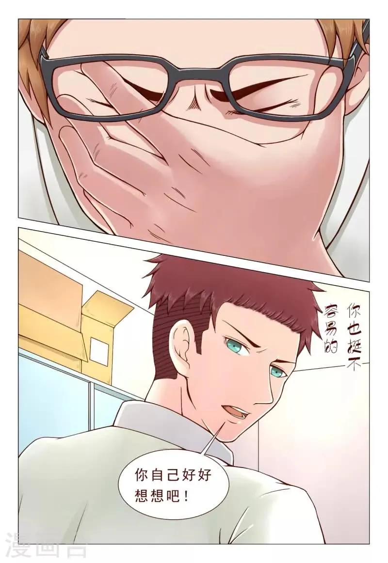 第43话 怎么做出这样的事 第5页