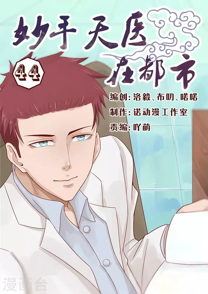 第44话 脑溢血 so easy 第1页