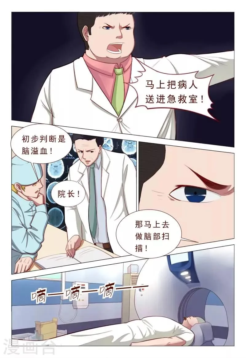 第44话 脑溢血 so easy 第4页