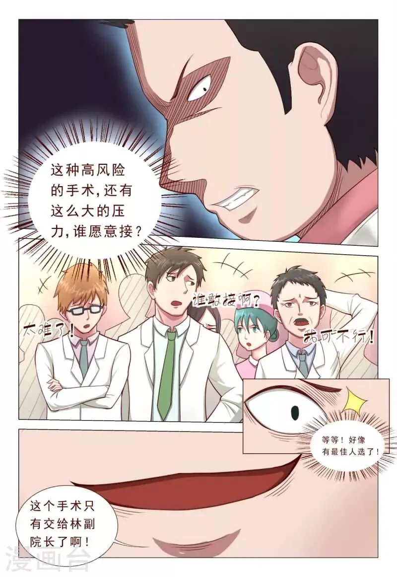 第44话 脑溢血 so easy 第7页