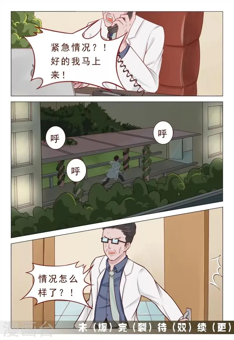 第44话 脑溢血 so easy 第8页