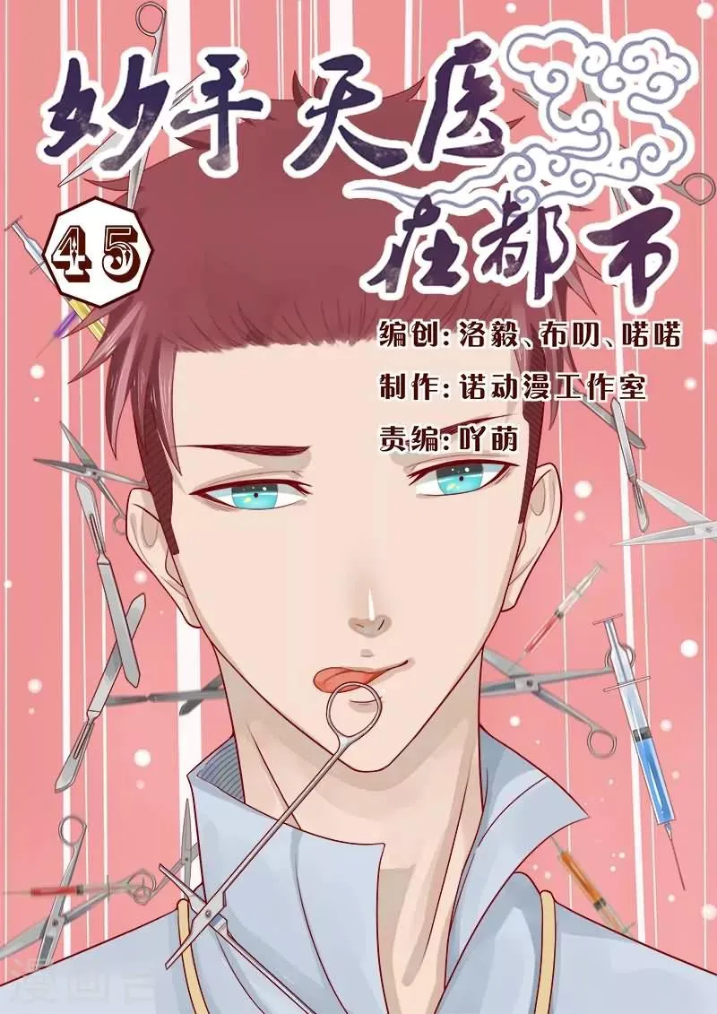第45话 又是个阴谋，够狠！ 第1页