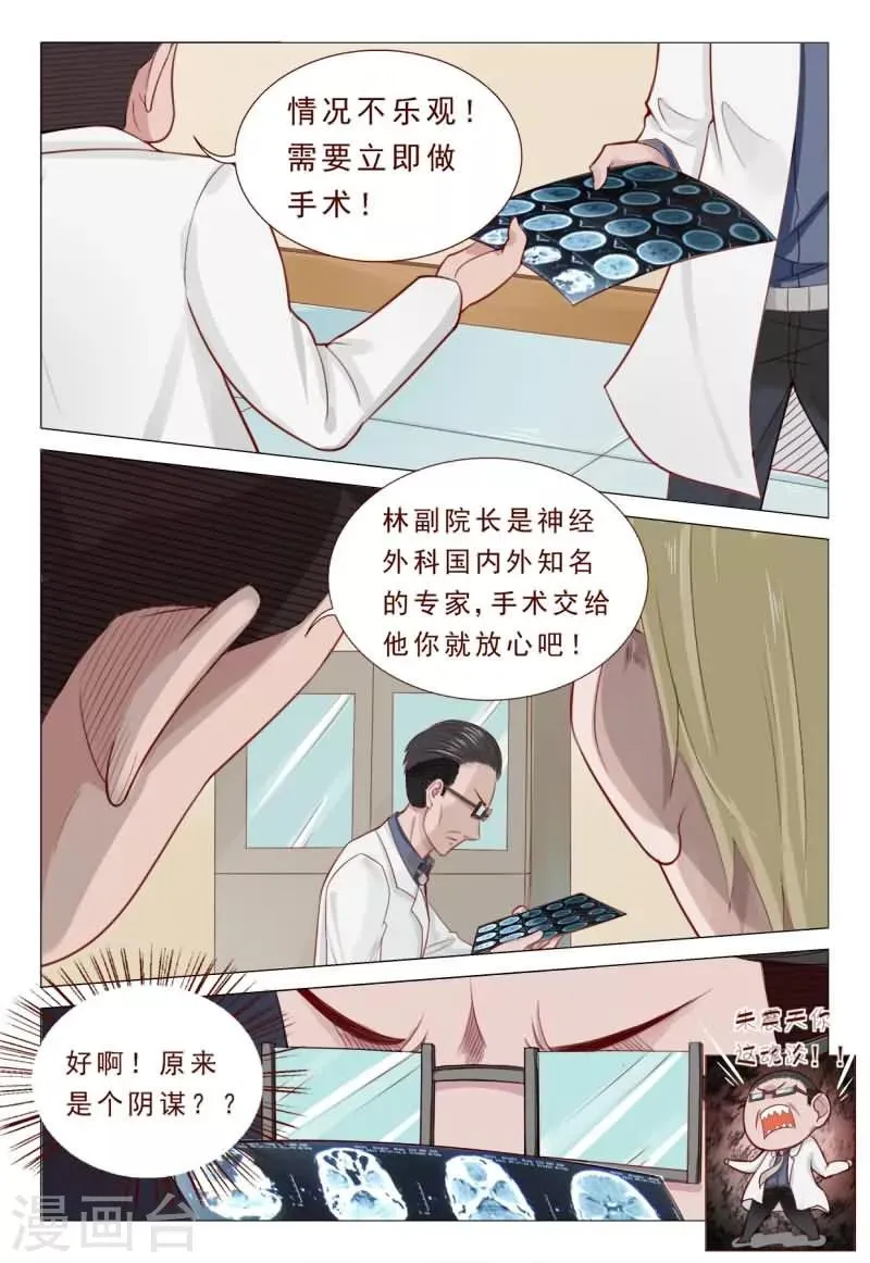 第45话 又是个阴谋，够狠！ 第2页