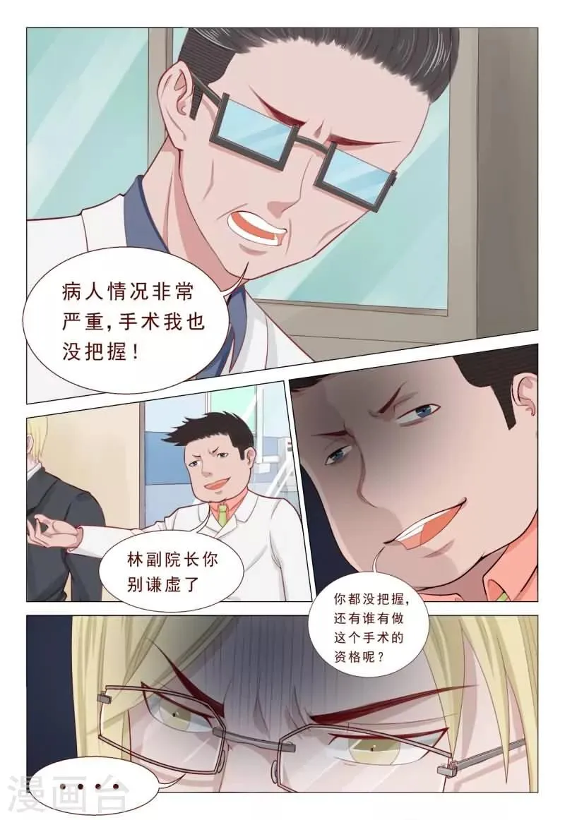 第45话 又是个阴谋，够狠！ 第3页