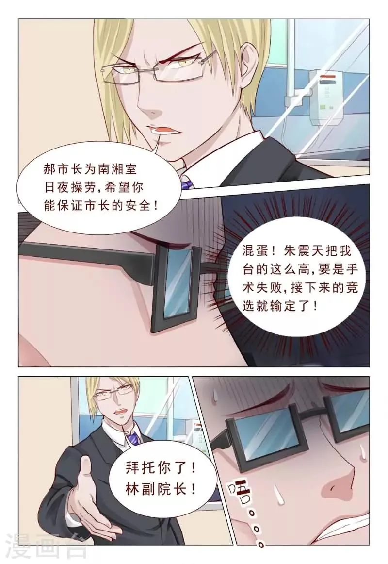 第45话 又是个阴谋，够狠！ 第4页