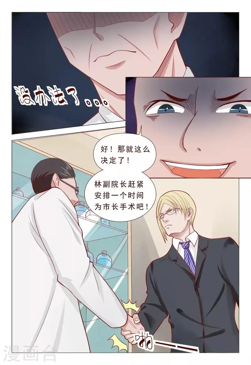 第45话 又是个阴谋，够狠！ 第5页