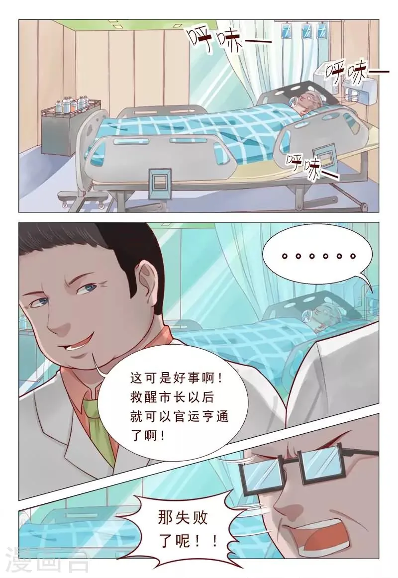 第45话 又是个阴谋，够狠！ 第6页