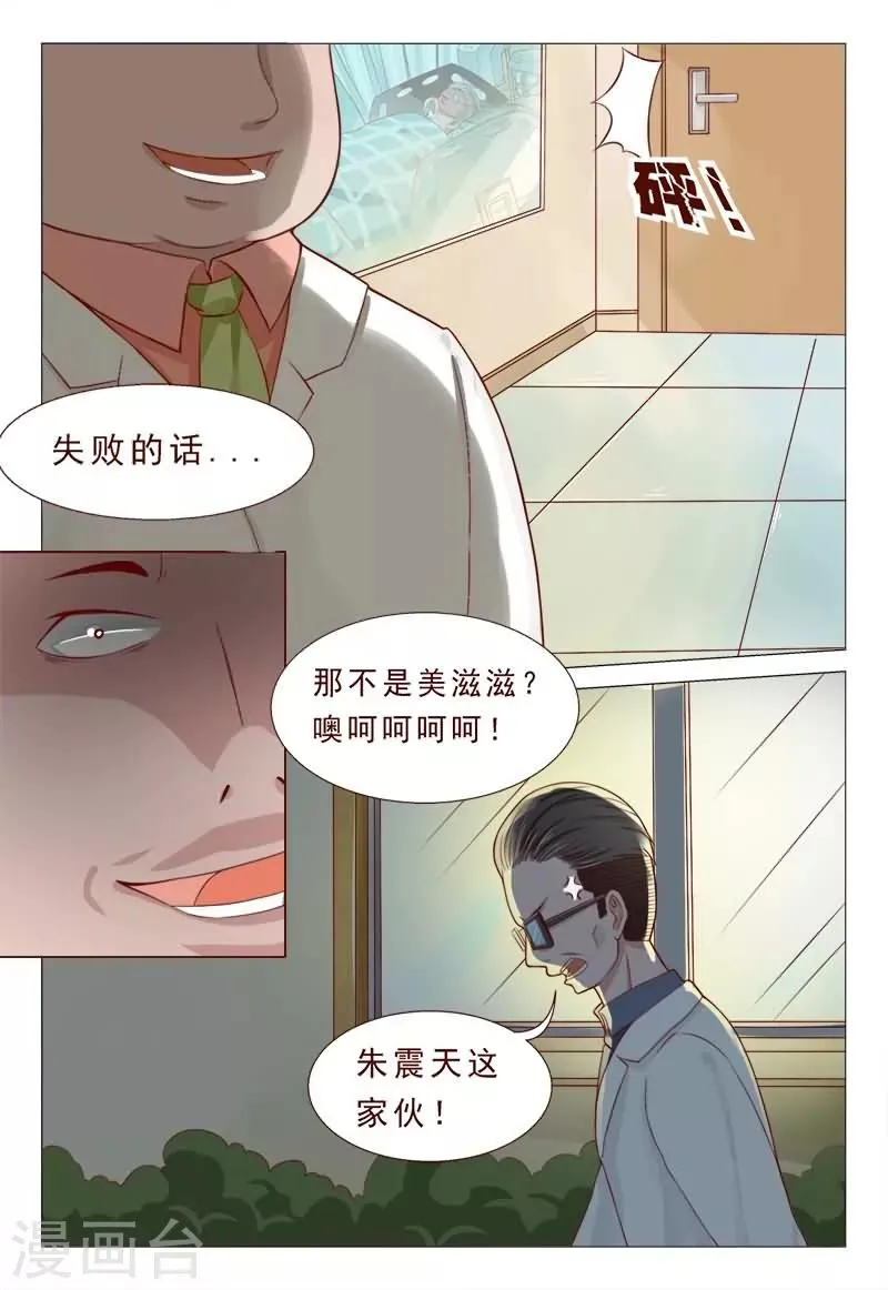 第45话 又是个阴谋，够狠！ 第7页