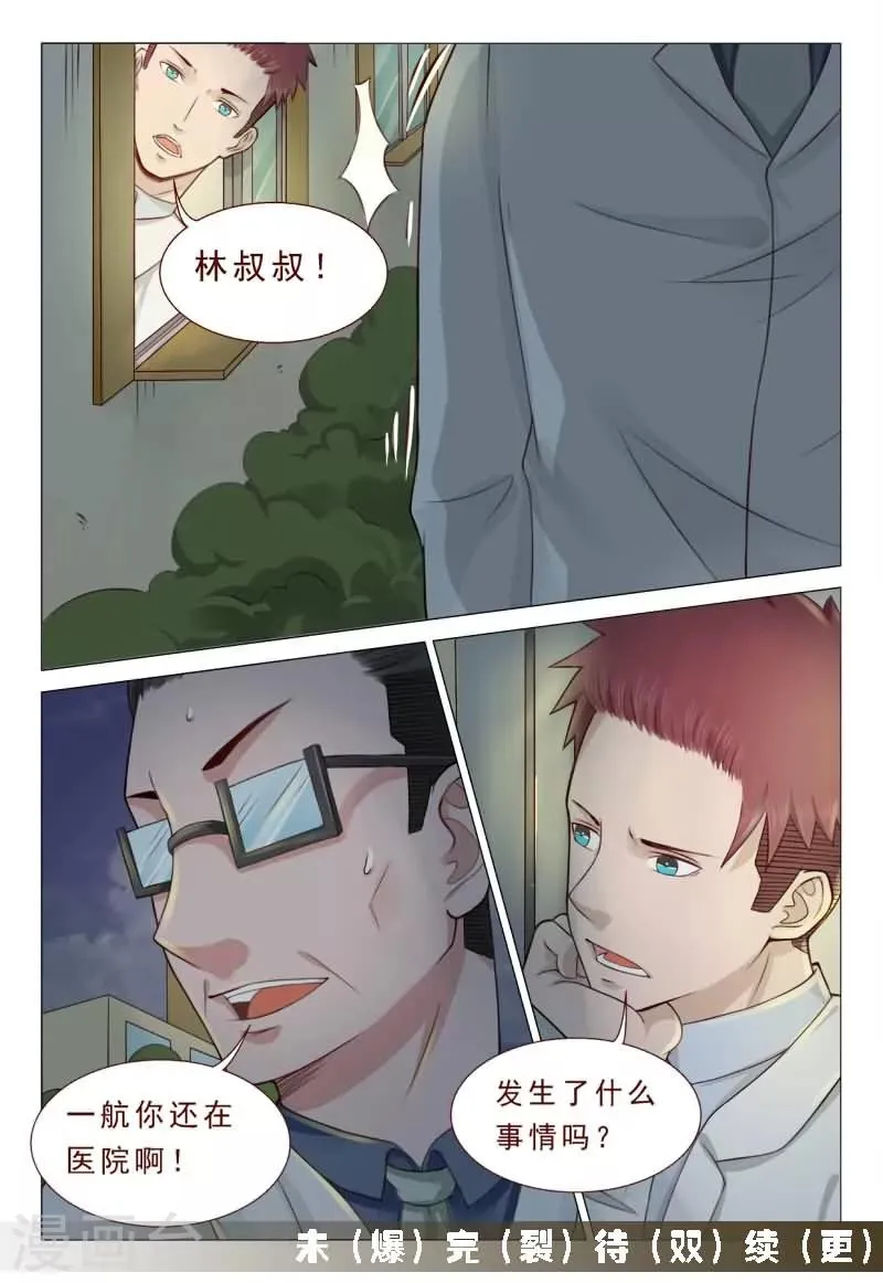 第45话 又是个阴谋，够狠！ 第8页