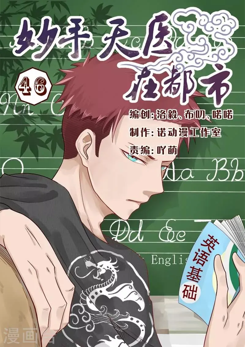 第46话 有一航在我就放心了 第1页