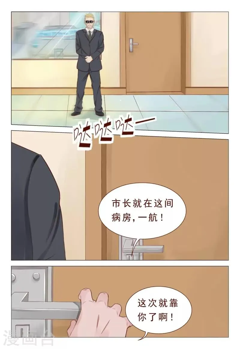 第46话 有一航在我就放心了 第3页