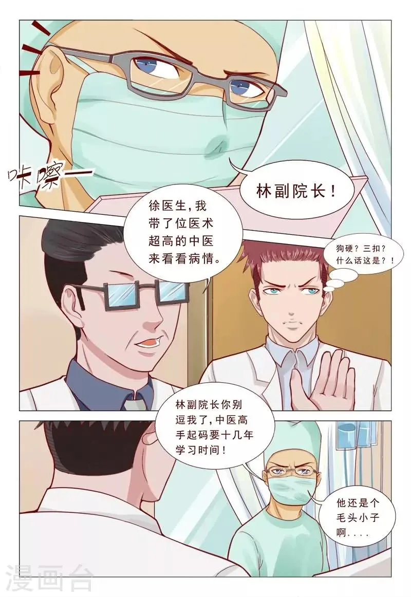 第46话 有一航在我就放心了 第7页